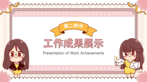 粉色可爱卡通风季度工作总结PPT模板