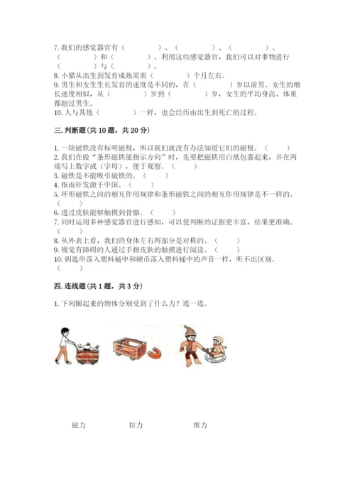 教科版二年级下册科学期末测试卷附参考答案（夺分金卷）.docx