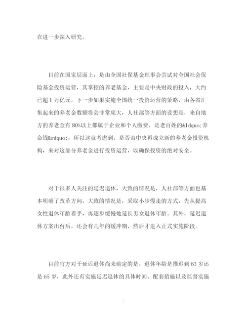 精编之养老保险统筹今年拿方案整体顶层设计尚存难题.docx