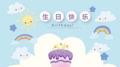蓝色生日快乐电子相册动态PPT模板