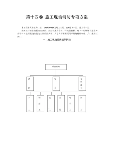 第十四卷-施工现场消防专项方案.docx