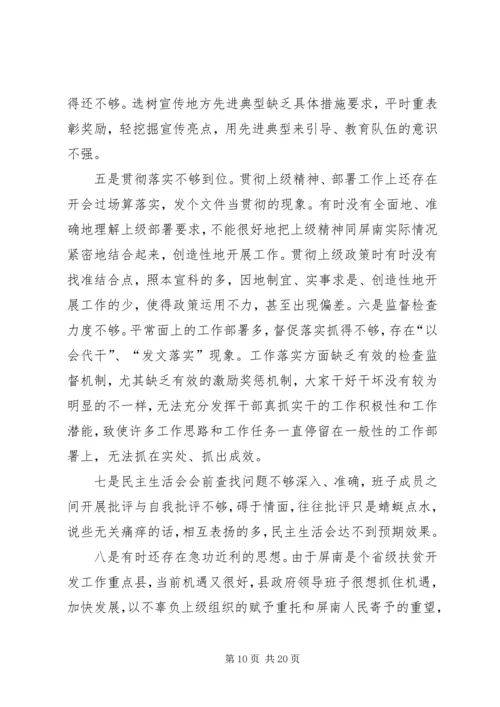 普通党员个人整改措施.docx