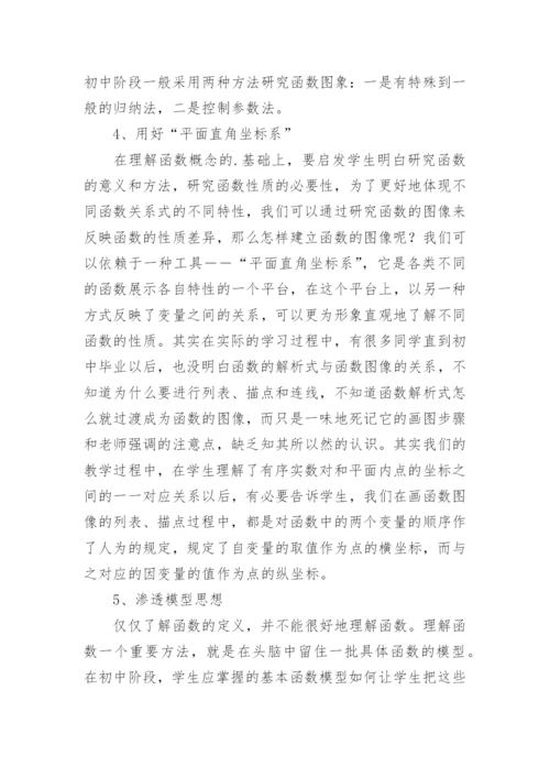 初中数学函数小论文.docx