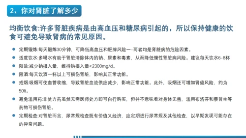 世界肾脏日肾病通用PPT课件医疗服务模板