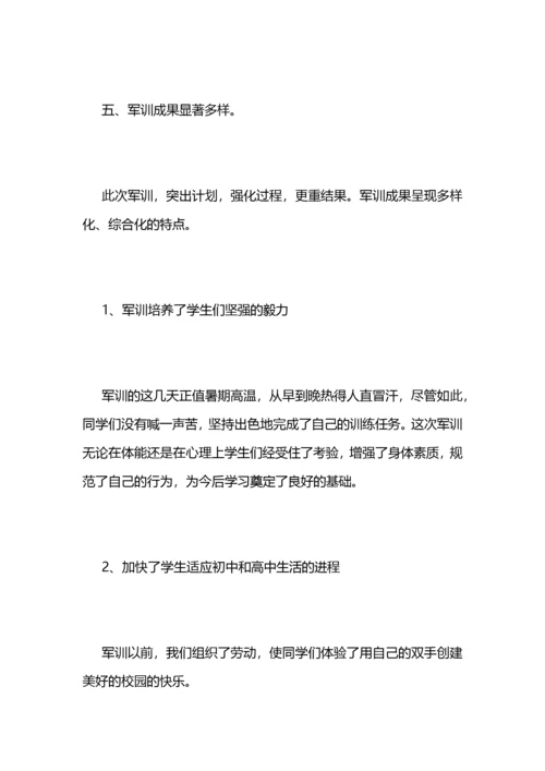 2021年高一新生军训工作总结范文 (2).docx