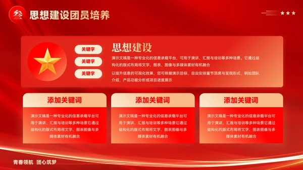 红色党政风团支书个人述职报告ppt模板