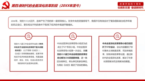 学习改革开放40周年大会重要讲话精神PPT