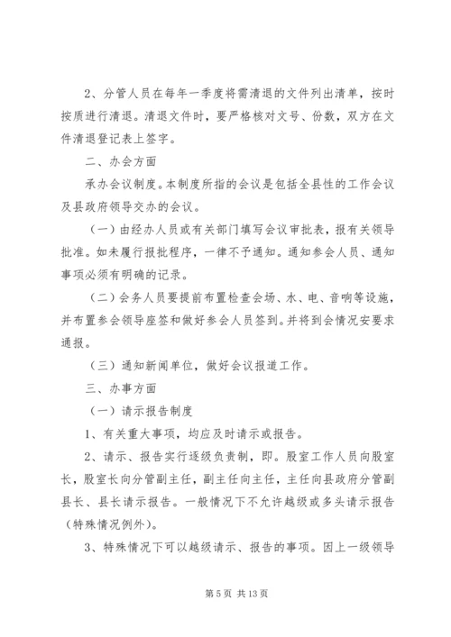 办公室规章制度.docx