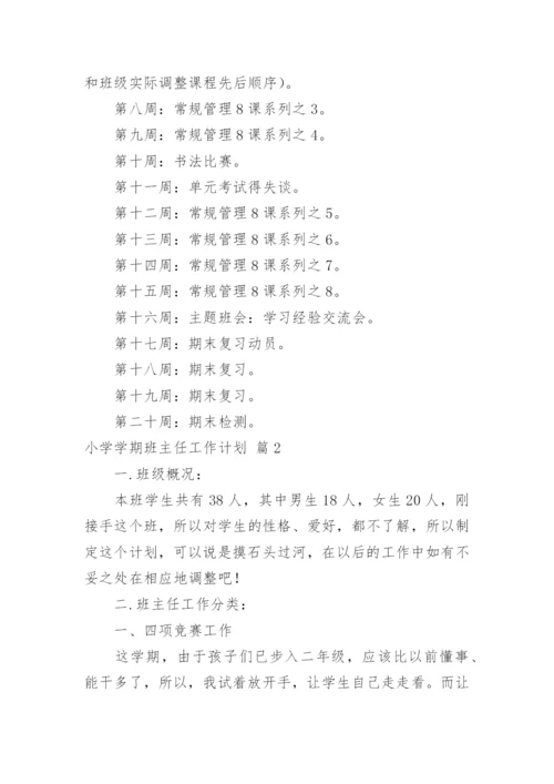 小学学期班主任工作计划_39.docx