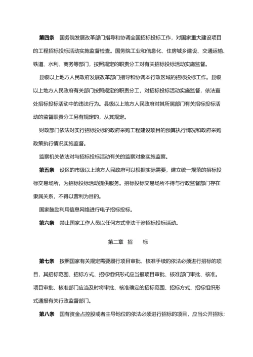 中华人民共和国招标投标法全文.docx