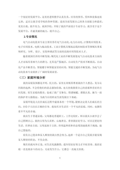 15页7200字电气自动化技术专业职业生涯规划.docx