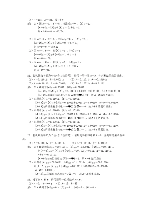 计算机组成原理课后习题解答