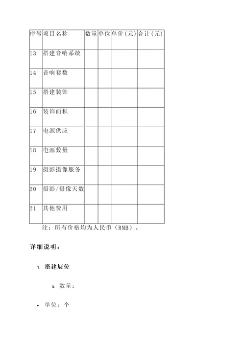 南京车展搭建报价单