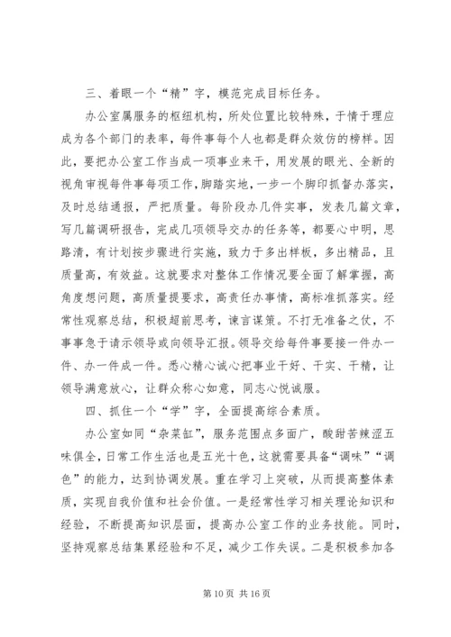 对做好党政办公室工作的几点建议 (5).docx