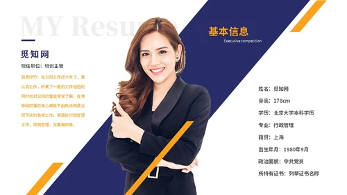 简约岗位竞聘个人简历竞聘述职自我介绍ppt模板竞聘1