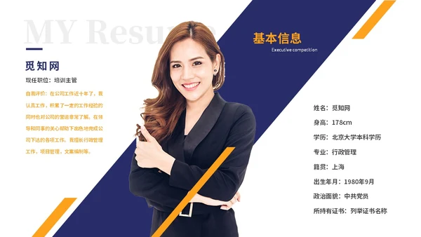 简约岗位竞聘个人简历竞聘述职自我介绍ppt模板竞聘1
