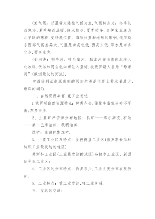 人教版七年级地理下册知识点梳理.docx