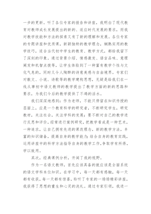 初中语文培训心得体会_3.docx