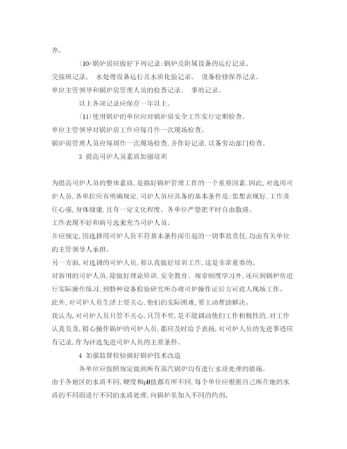 【精编】《安全管理论文》之试论锅炉安全运行及管理.docx