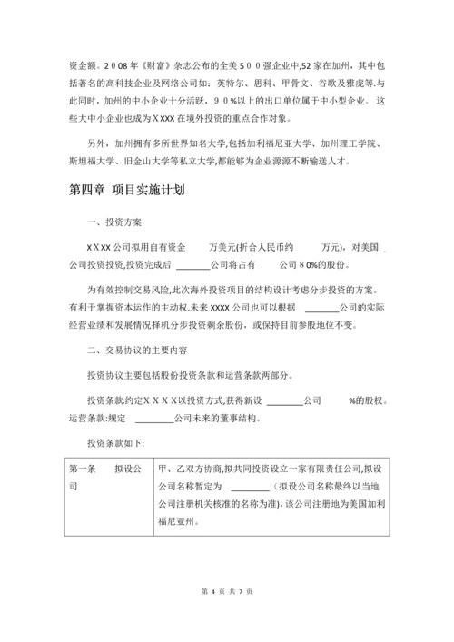 境外投资-可行性研究报告.docx