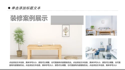 简约室内设计装饰装修样板房间案例作品集PPT