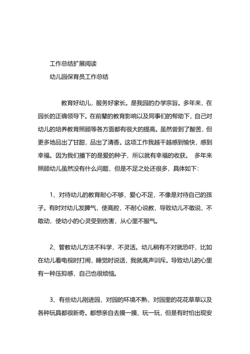 幼儿园大班保育员工作总结（3篇）.docx