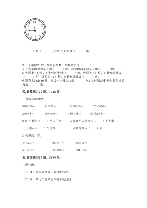 人教版四年级上册数学期末测试卷精品（满分必刷）.docx