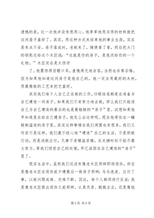 爱岗敬业是党员干部最基本的工作作风.docx