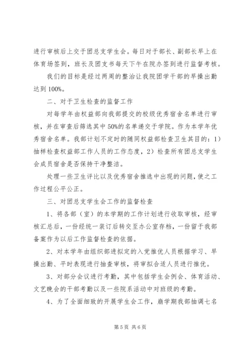 纪检部的年度个人工作计划范文.docx