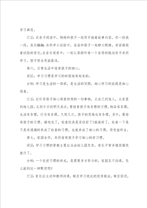 幼儿园大班案例分析与反思精选篇