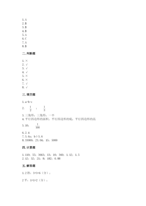 小学五年级上册数学期末测试卷附完整答案【必刷】.docx