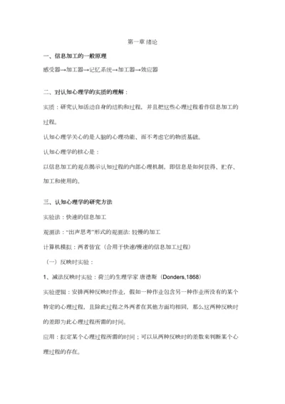 2023年认知心理学考试重点笔记整理.docx