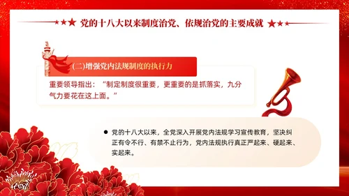 红色党建坚持制度治党依规治党十三个坚持党课ppt课件