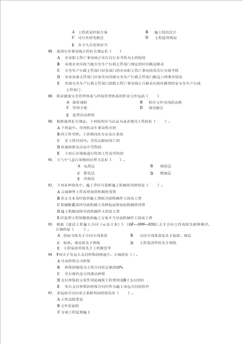 工程项目管理模拟题之三