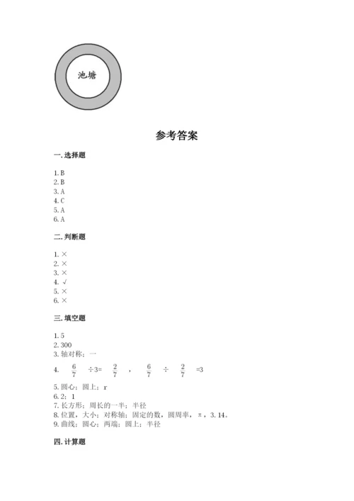 小学数学六年级上册期末考试试卷带答案（名师推荐）.docx