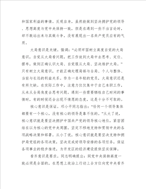 两个维护查摆问题四个意识方面存在的问题清单及整改措施【六篇】