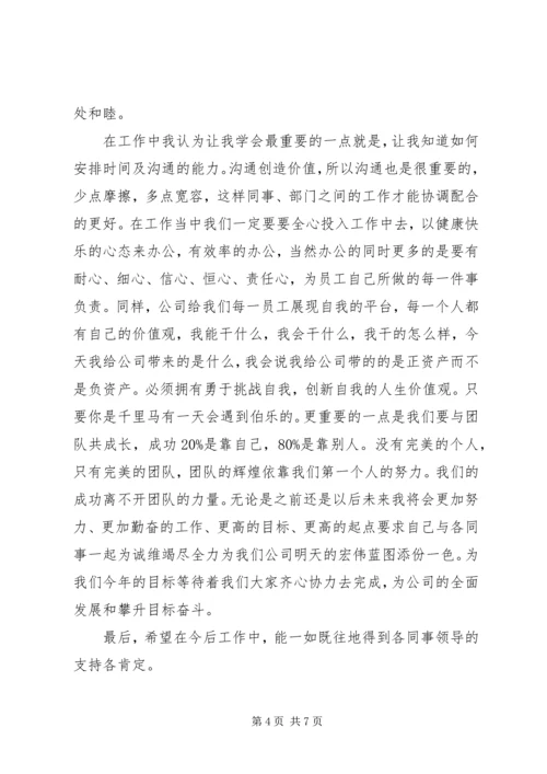 优秀员工申请书范文.docx