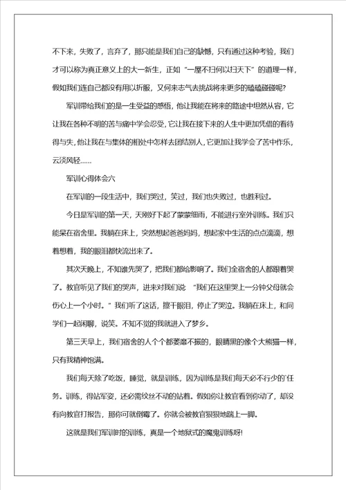 军训心得体会范文10篇军训总结500字