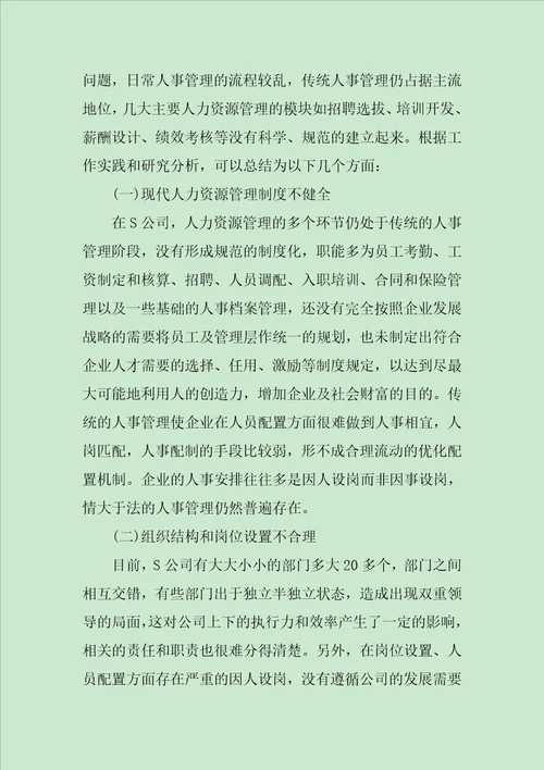 人力资源专业实习报告总结和格式