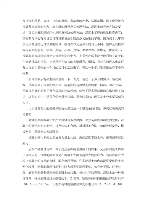 建筑专业实习报告模板锦集四篇