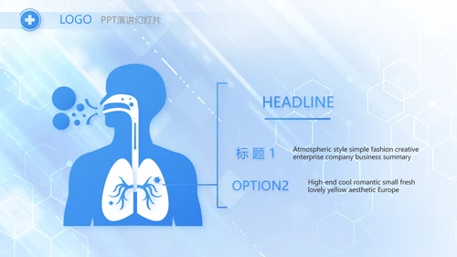 蓝色大气医疗医学科技信息化PPT