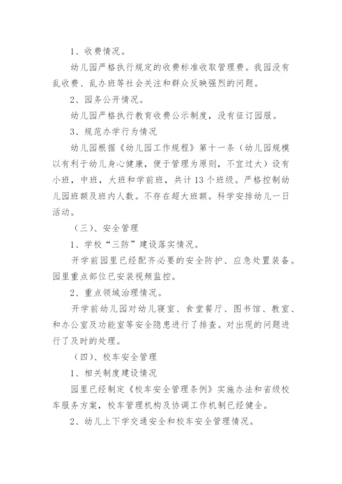 办园行为督导评估整改报告.docx