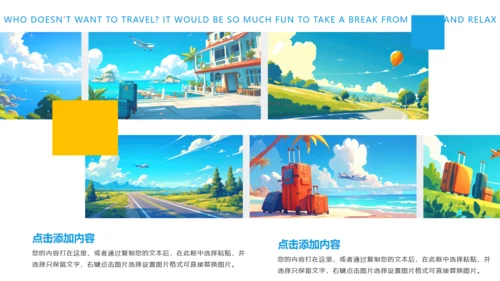 一起去旅游宣传通用PPT模板
