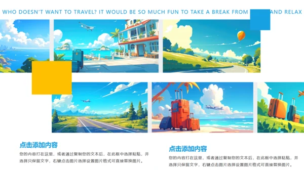 一起去旅游宣传通用PPT模板