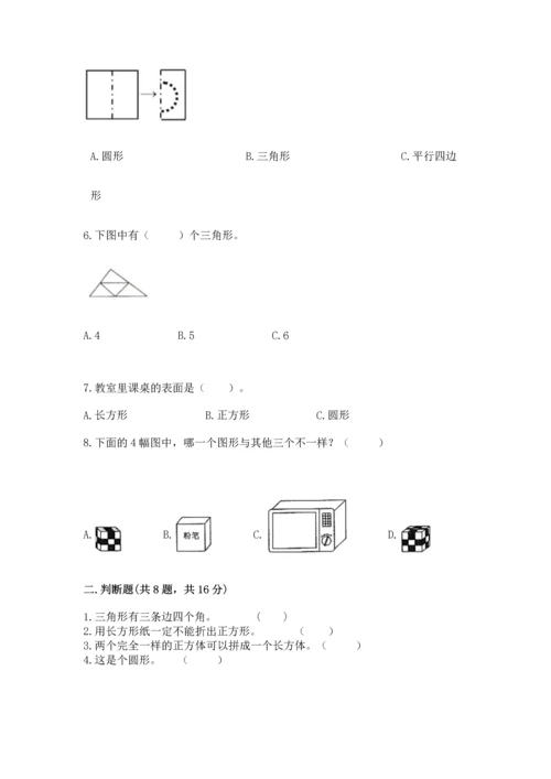 西师大版二年级下册数学第四单元 认识图形 测试卷含答案（完整版）.docx