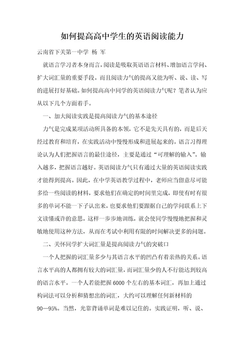 如何提高高中学生的英语阅读能力