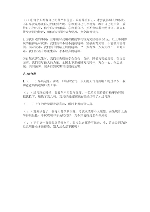 部编版六年级下册道德与法治期末检测卷带答案（培优a卷）.docx