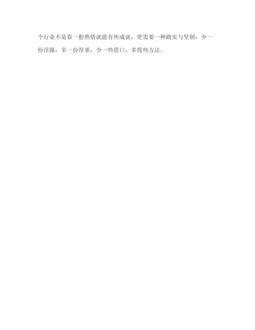 精编之期货年度工作总结范文.docx