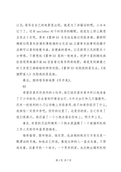 追捕野蛮人观后感精选.docx