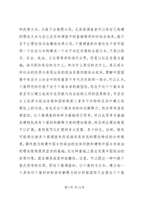 从个案调查到分类研究──乡村政治实证研究的现状与路径.docx